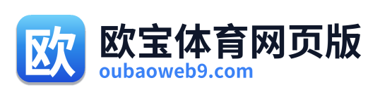 欧宝体育网页版